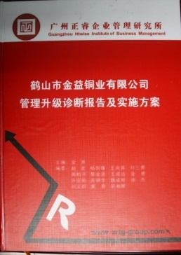 2013年10月20日，正睿專家老師向廣益集團(tuán)董事長(zhǎng)陳述管理升級(jí)診斷報(bào)告及實(shí)施方案