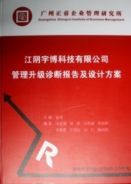 2013年7月10日，正睿專家老師向宇博決策層陳述調研報告