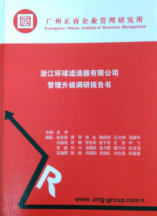 2015年4月17日，正睿咨詢專家團隊向環(huán)球決策層陳述調研報告