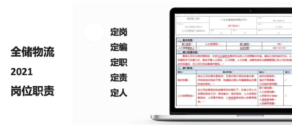 2021年廣東全儲(chǔ)物流有限公司薪酬績效管理體系建設(shè)項(xiàng)目圓滿成功！