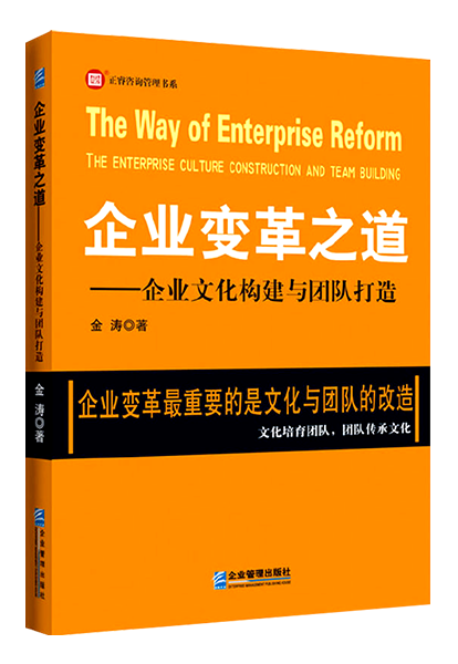 正睿咨詢：《企業(yè)變革之道——企業(yè)文化構(gòu)建與團(tuán)隊打造》