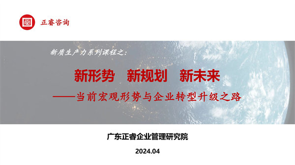 《新形勢、新規(guī)劃、新未來》